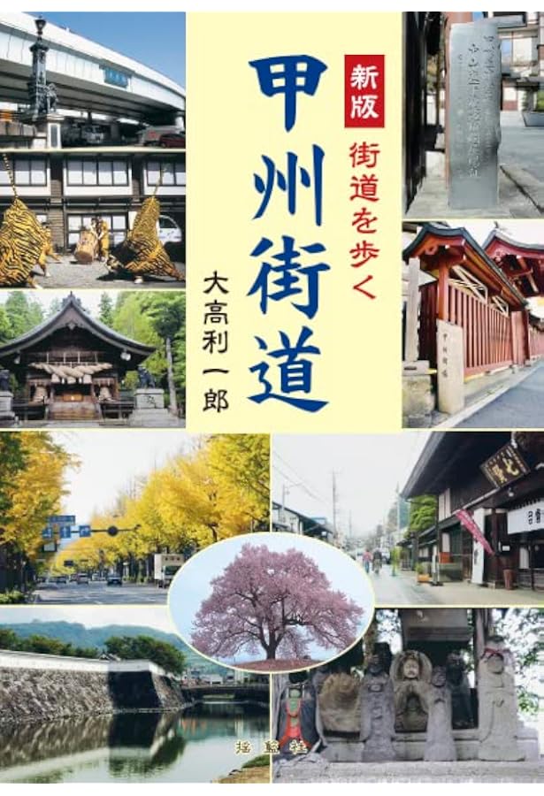 街道てくてく旅。」 中山道・甲州街道完全踏破 | NHK「街道てくてく旅